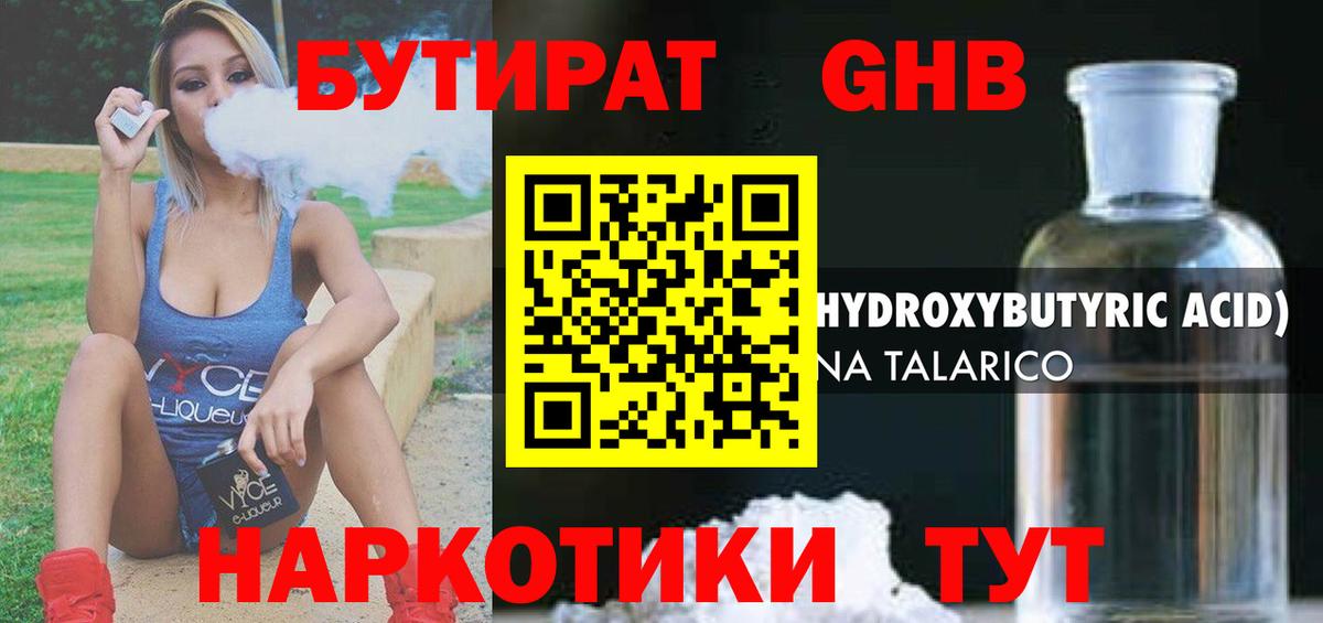 Тамбов  БУТИРАТ GHB  Вход с VPN 