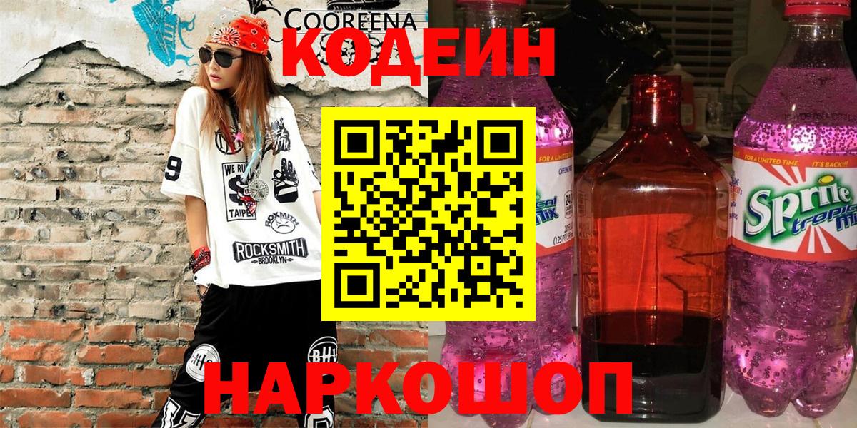 Codein Purple Drank Тамбов