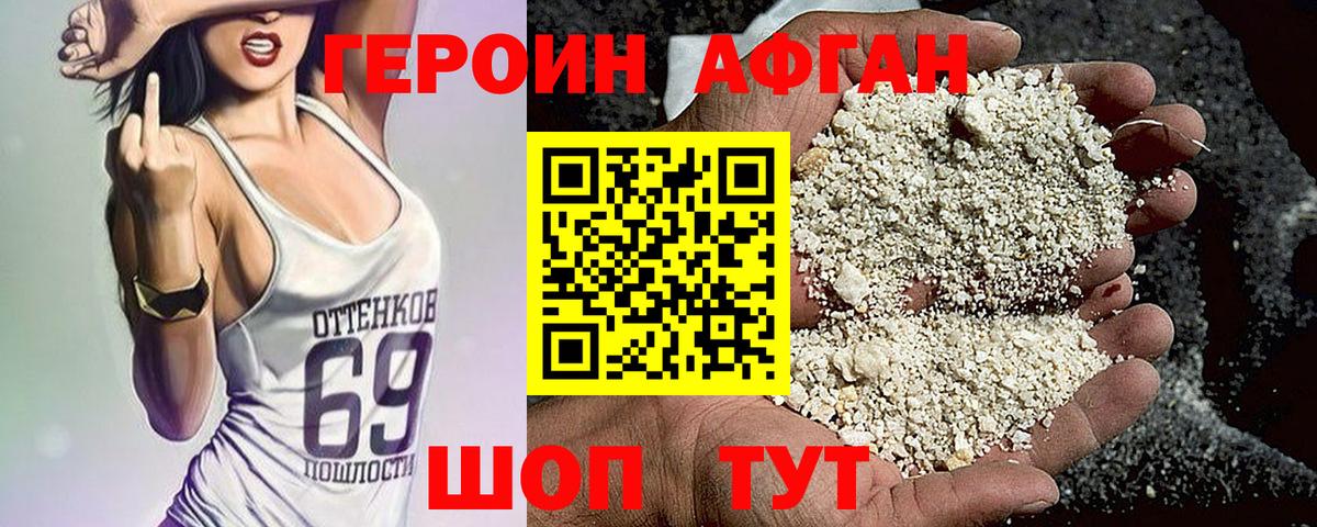 Тамбов  ГЕРОИН  Вход с VPN  Героин Афган 