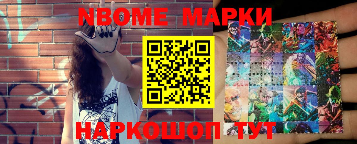 Марки 25I-NBOMe 1500мкг Тамбов